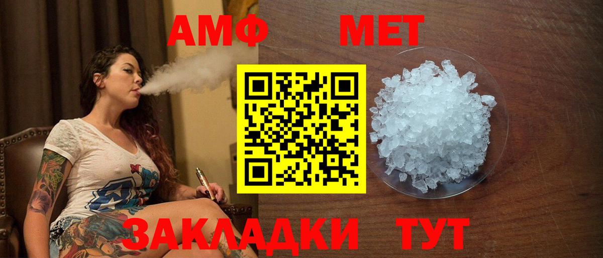 Amphetamine  АМФ Розовый  Вход с VPN  Лабинск 