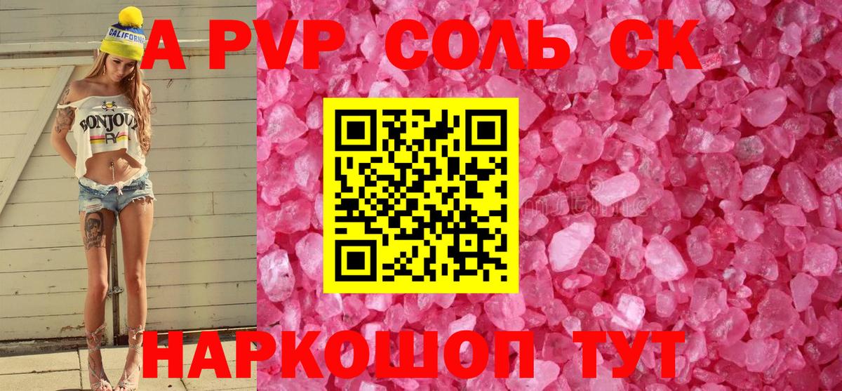 A PVP крисы CK Лабинск