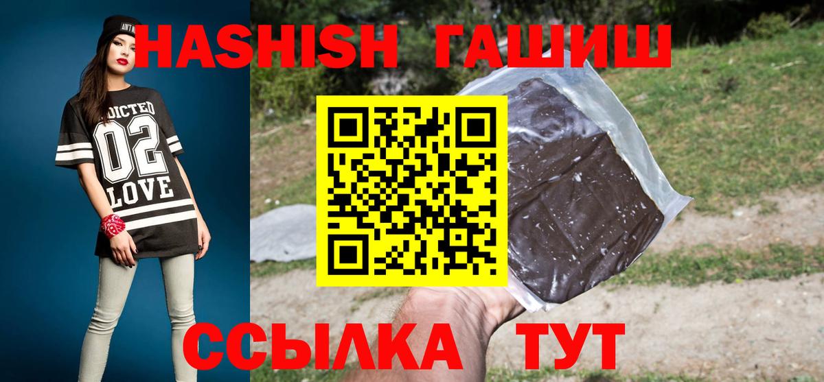 Лабинск  ГАШ индика сатива  Вход с VPN  ГАШ хэш 