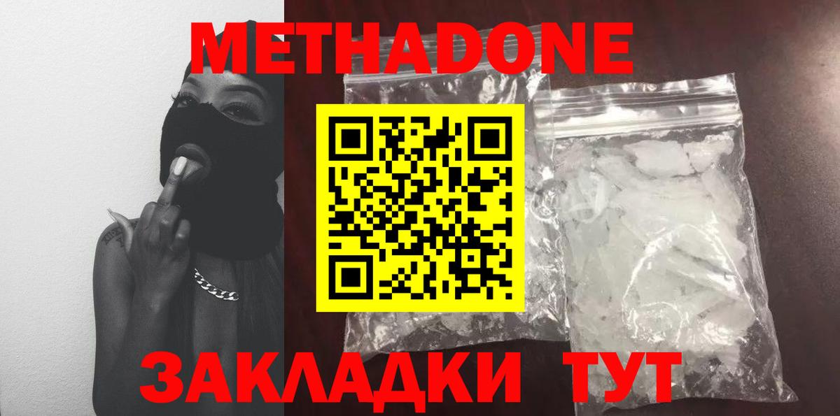 Метадон кристалл Лабинск